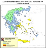 Υψηλός κίνδυνος πυρκαγιάς σε ολόκληρο τον Νομό Χανίων: Αύριο, Τετάρτη 16/10