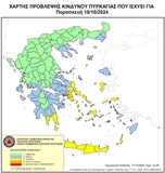 Υψηλός κίνδυνος πυρκαγιάς για την Παρασκευή 18/10/2024